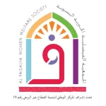 الجمعية الفيصلية الخيرية النسوية